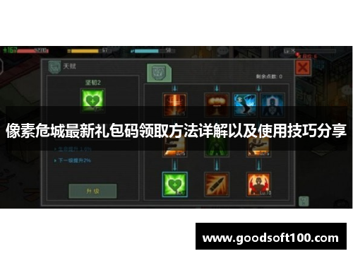 像素危城最新礼包码领取方法详解以及使用技巧分享