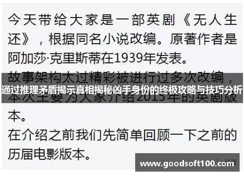 通过推理矛盾揭示真相揭秘凶手身份的终极攻略与技巧分析