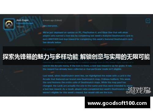 探索先锋箱的魅力与多样功能 解锁创意与实用的无限可能