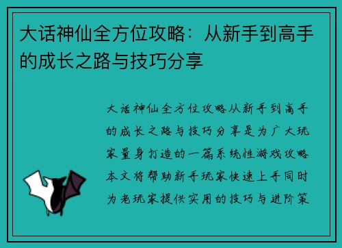大话神仙全方位攻略：从新手到高手的成长之路与技巧分享