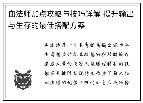 血法师加点攻略与技巧详解 提升输出与生存的最佳搭配方案