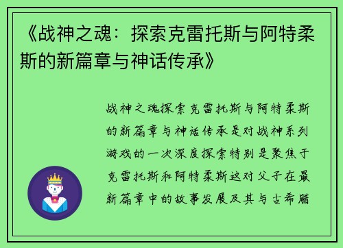 《战神之魂：探索克雷托斯与阿特柔斯的新篇章与神话传承》