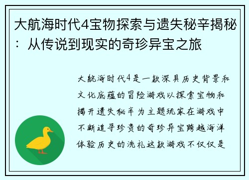 大航海时代4宝物探索与遗失秘辛揭秘：从传说到现实的奇珍异宝之旅