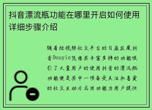 抖音漂流瓶功能在哪里开启如何使用详细步骤介绍