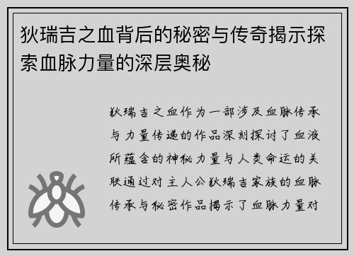 狄瑞吉之血背后的秘密与传奇揭示探索血脉力量的深层奥秘