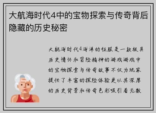 大航海时代4中的宝物探索与传奇背后隐藏的历史秘密