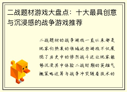 二战题材游戏大盘点：十大最具创意与沉浸感的战争游戏推荐